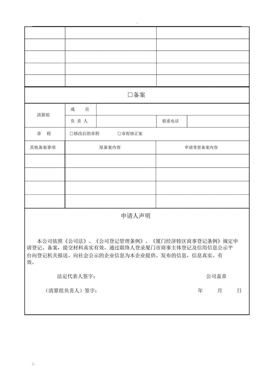 公司登记(备案)申请书填写说明_第3页