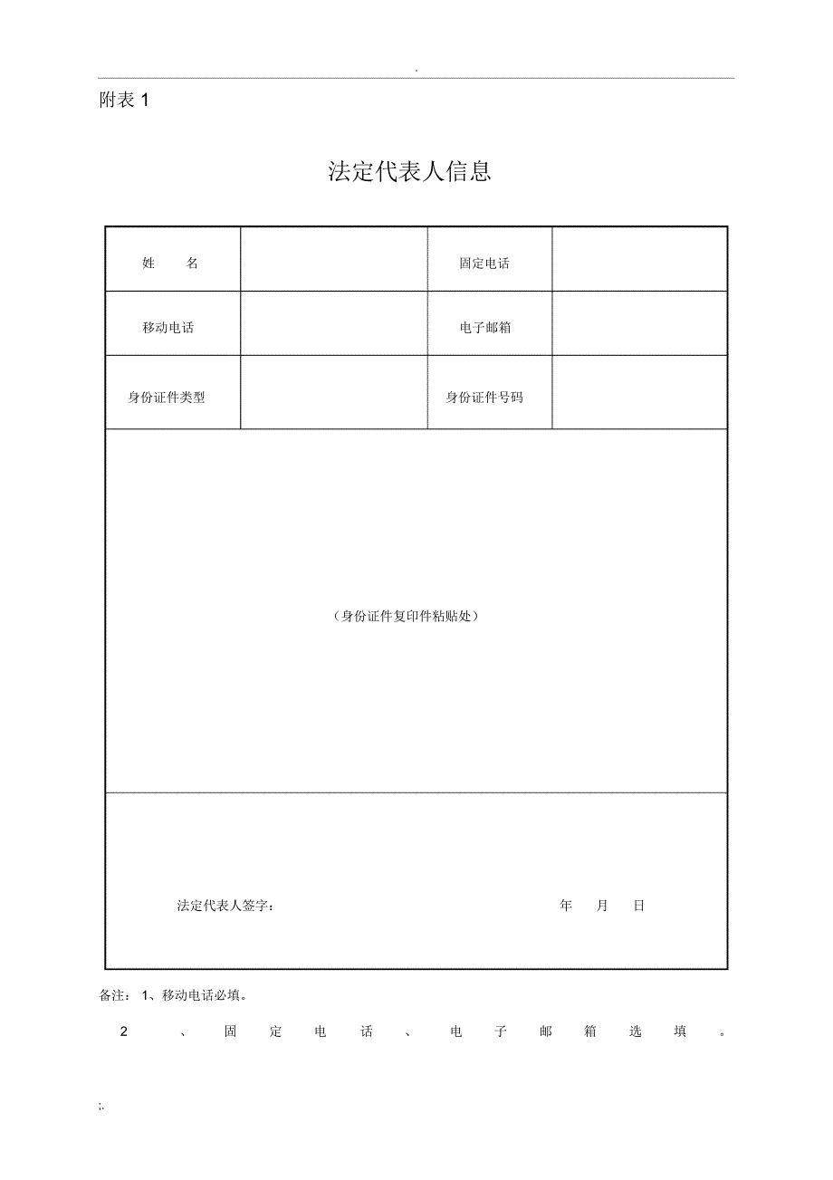 公司登记(备案)申请书填写说明_第4页