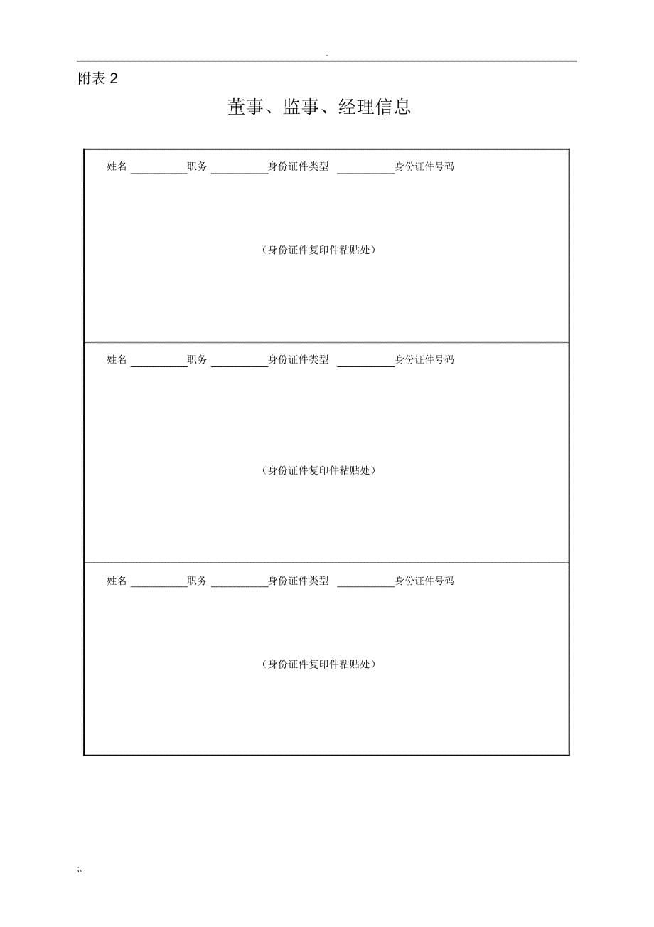 公司登记(备案)申请书填写说明_第5页