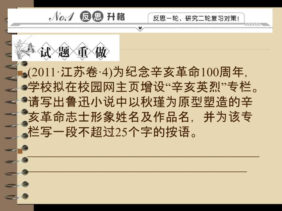 高三语文二轮复习第部分专题4安徽专版_第3页