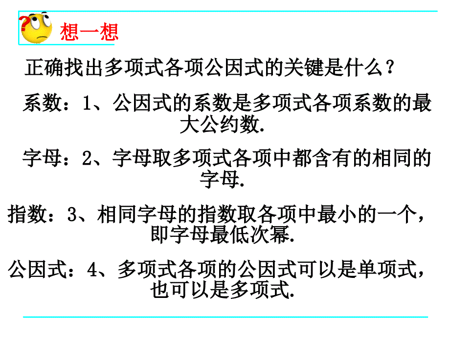 提公因式法课件_第4页