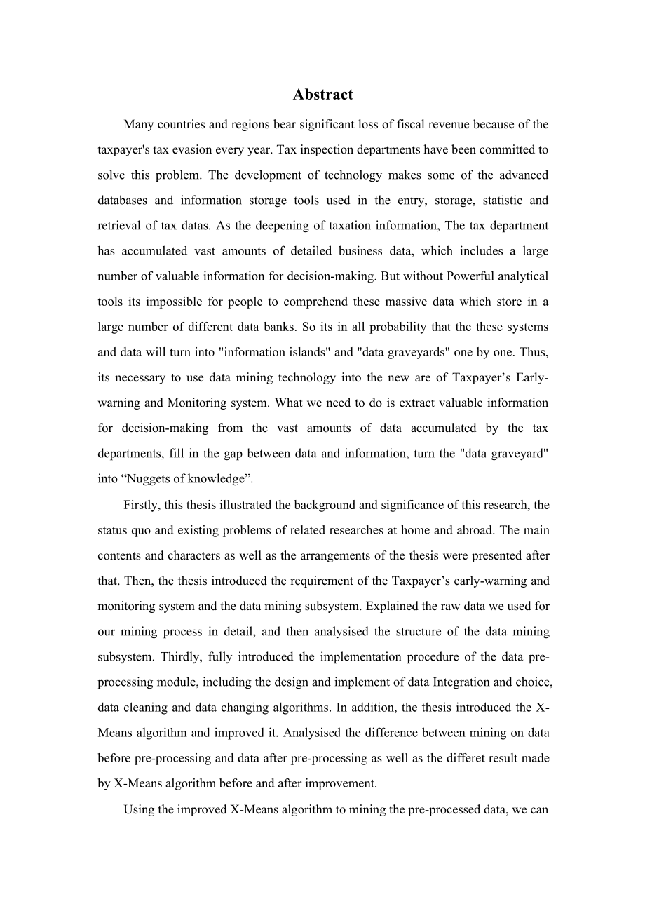 毕业论文——基于数据挖掘的纳税人预警监控系统--预处理模块和 X-Means 算法改进_第3页