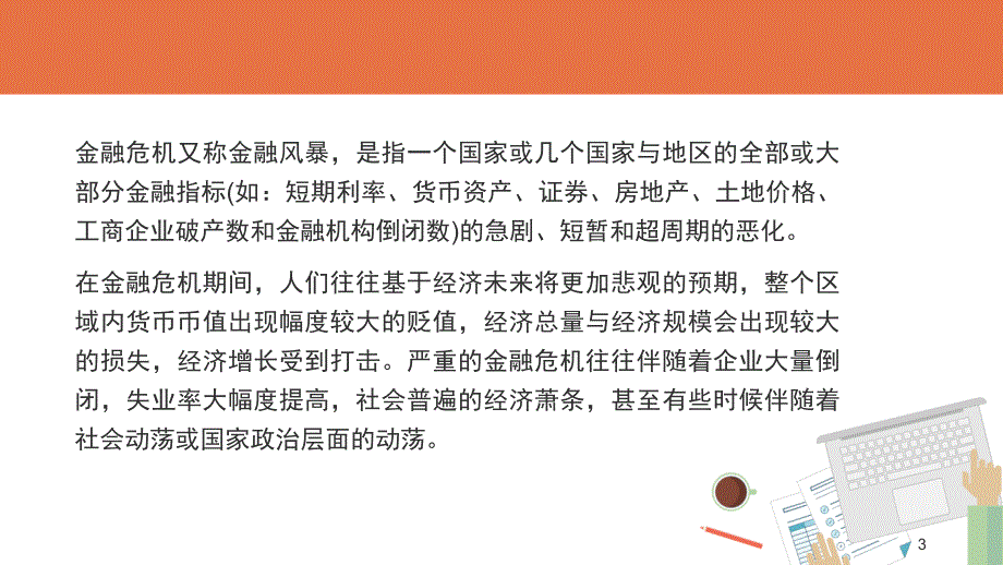 美国金融危机课堂PPT_第3页