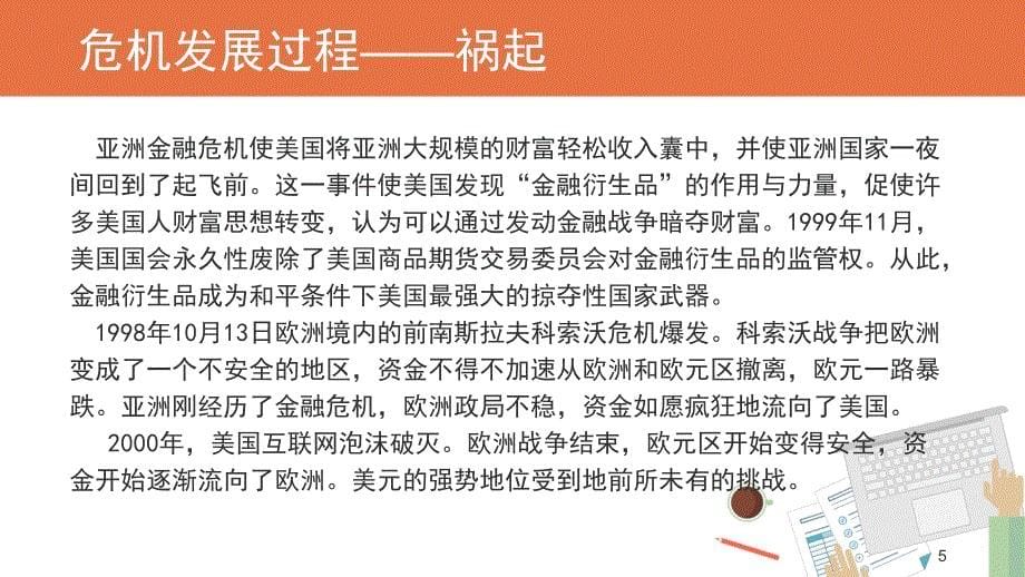 美国金融危机课堂PPT_第5页