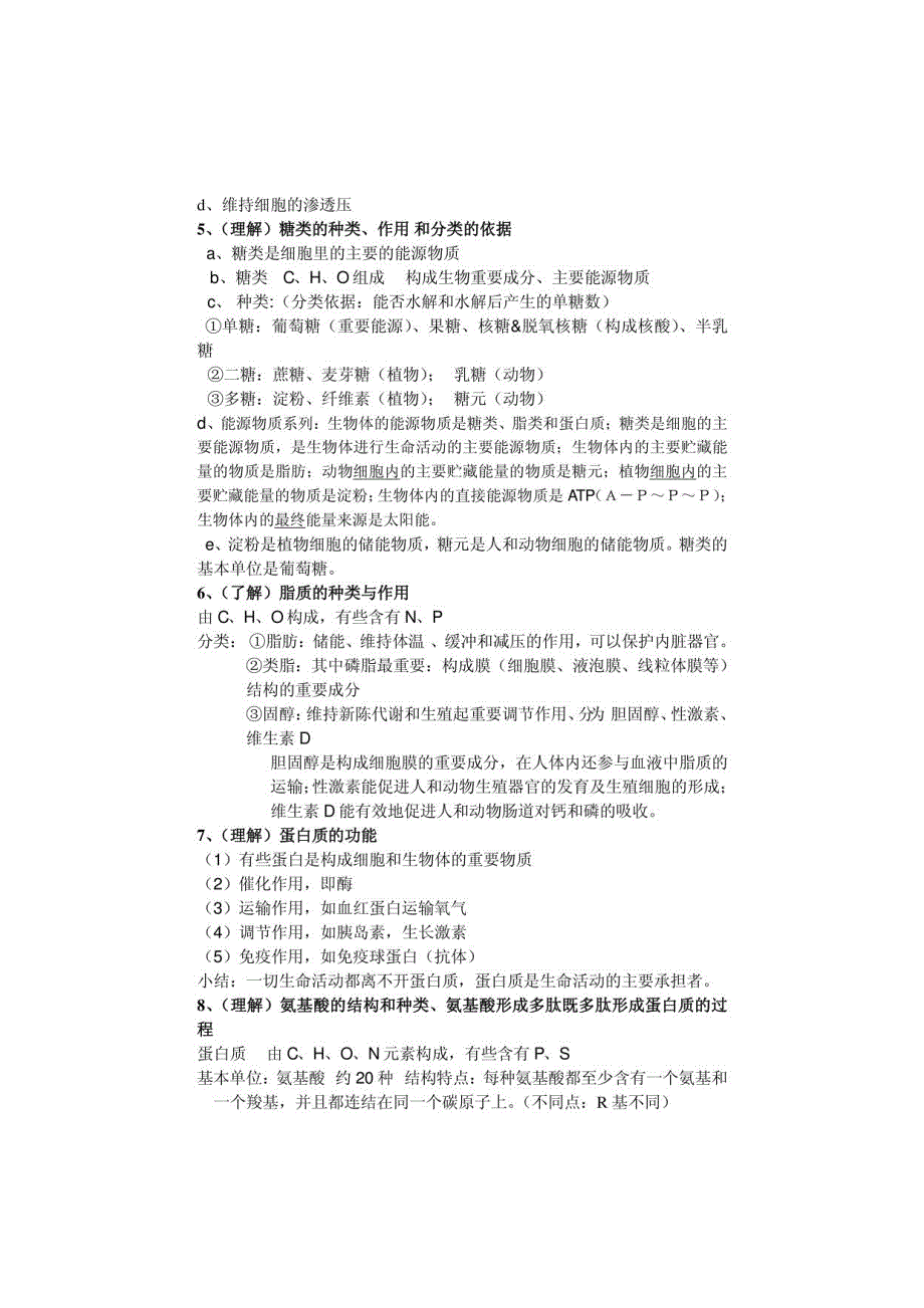 高二生物会考复习提纲_第2页