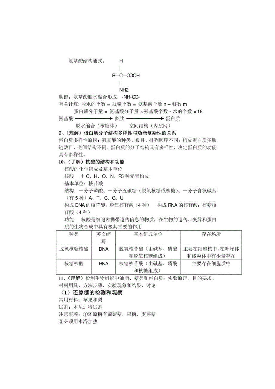 高二生物会考复习提纲_第3页