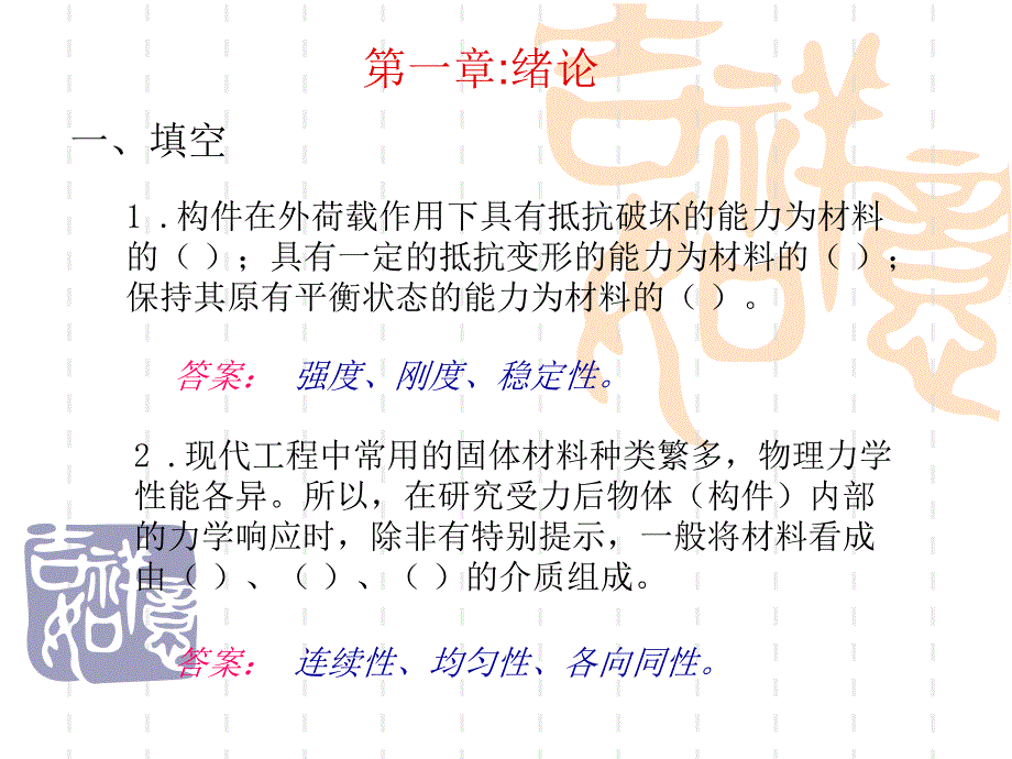 材料力学习题集超级好内容全_第2页