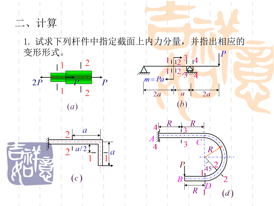 材料力学习题集超级好内容全_第4页