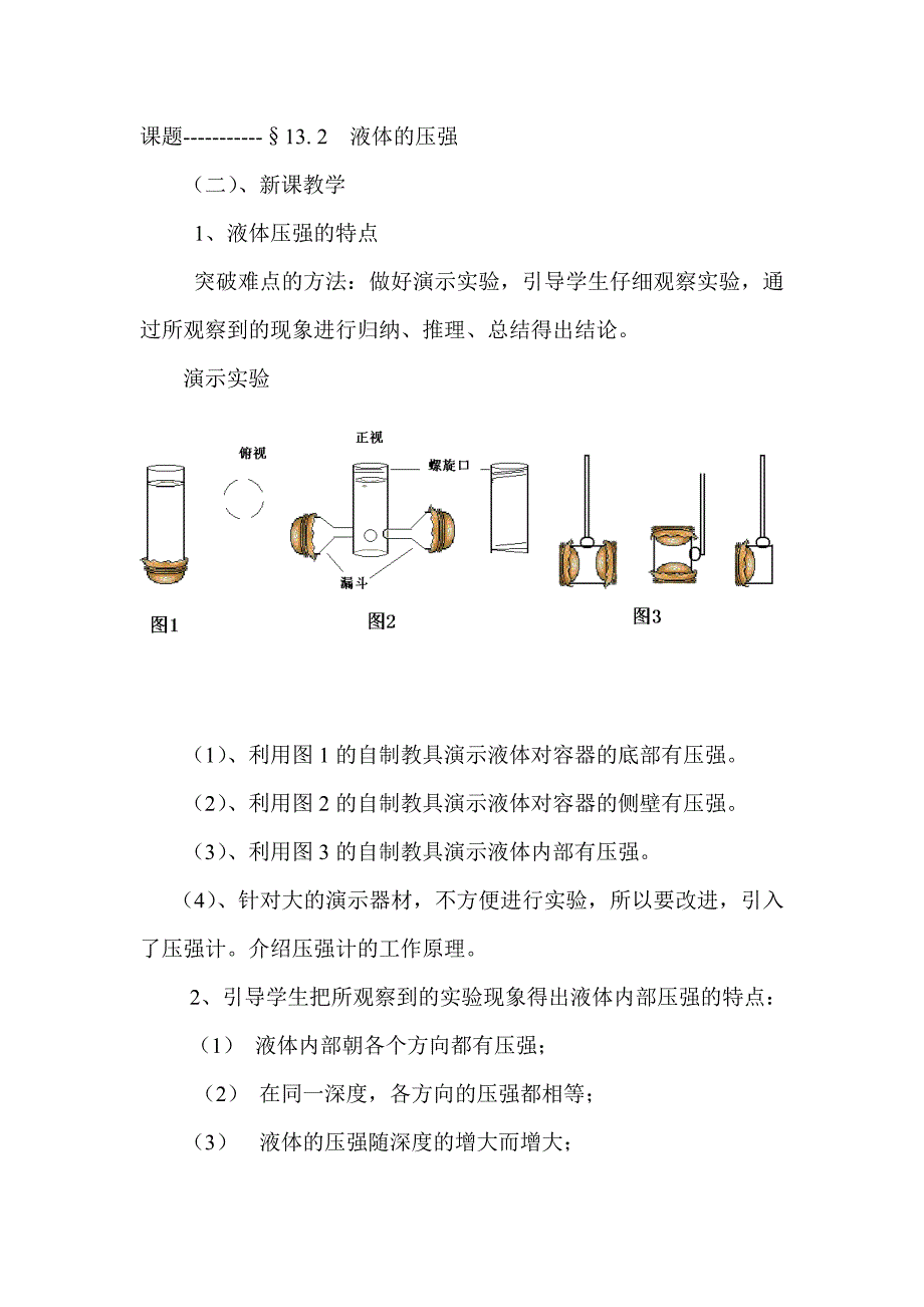 第2节　液体的压强28.doc_第2页