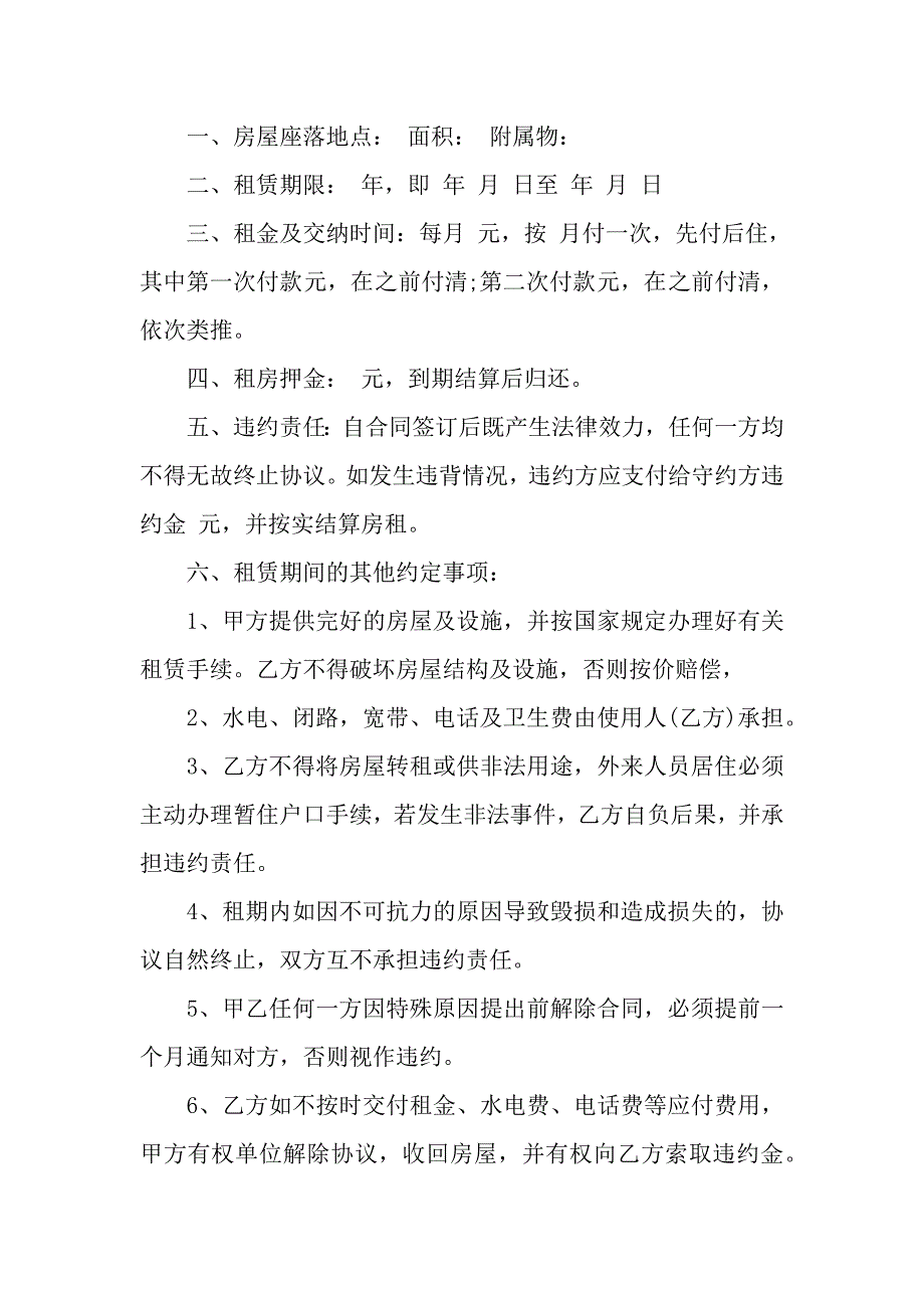 住房房屋租赁合同.docx_第3页