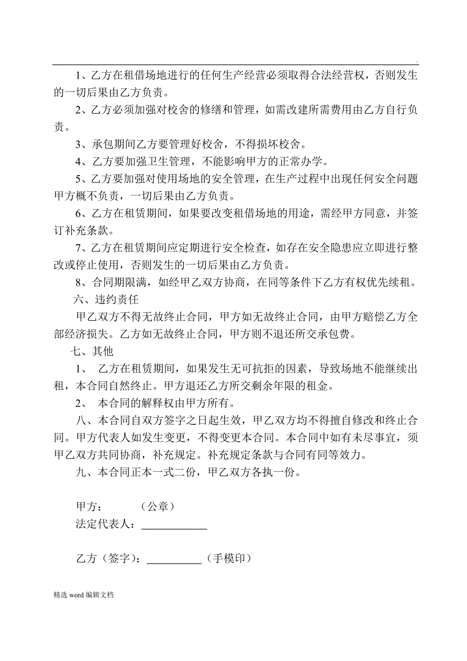 闲置校舍出租合同_第2页