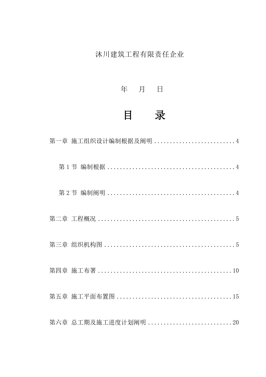 村风貌改造工程施工组织设计.doc_第2页