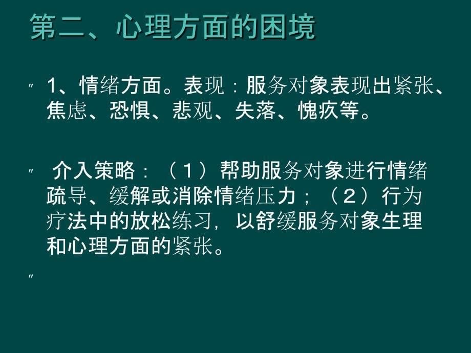 社会工作实务中级答题模板课件_第5页