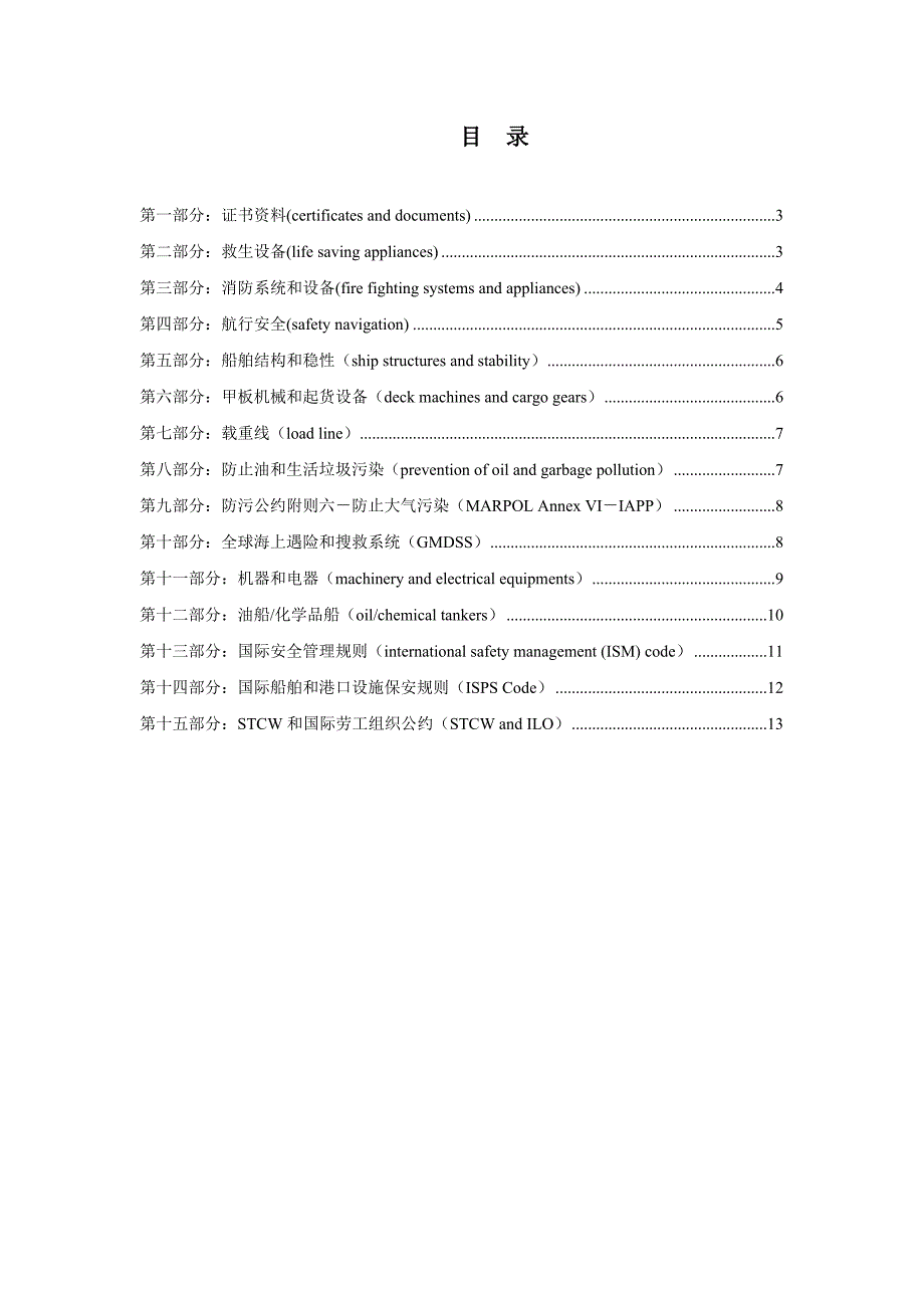 船员PSC预检自查手.docx_第2页