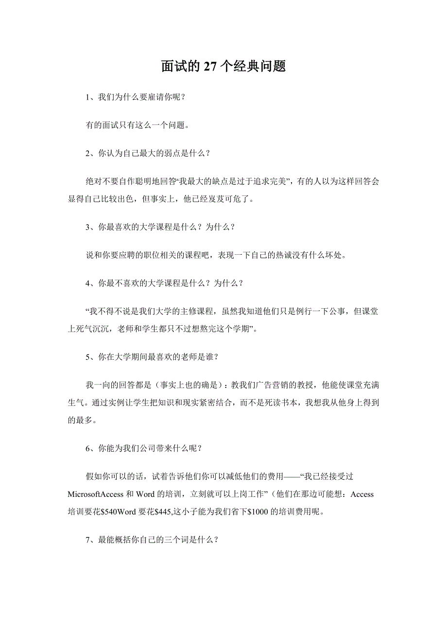 09-招聘面试之面试的27个经典问题（天选打工人）.docx_第1页