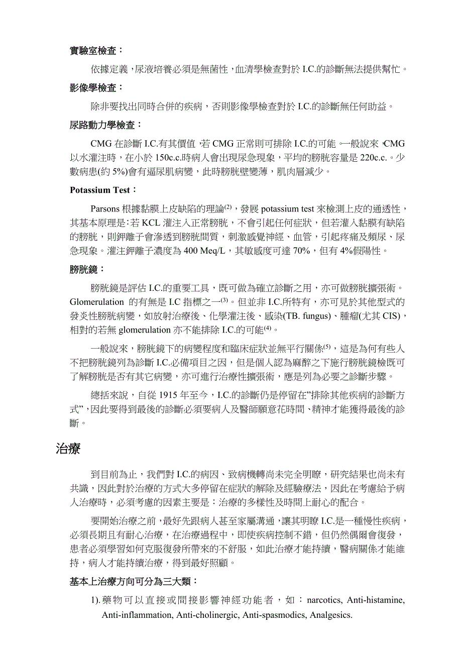 间质性膀胱炎(IC)之最新治疗现况.doc_第2页