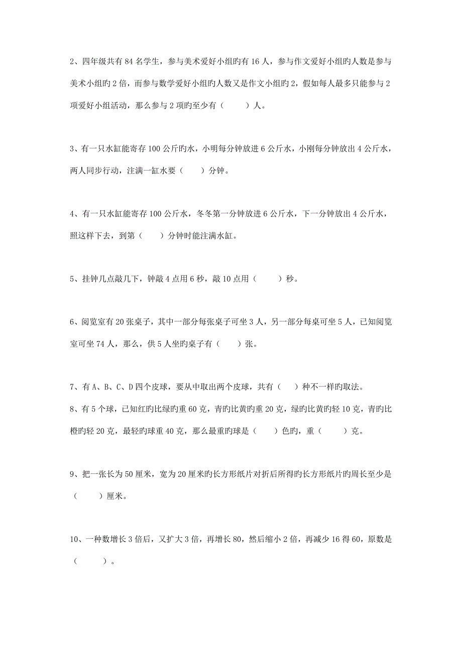 2023年北师大版小学三年级数学竞赛题.doc_第4页