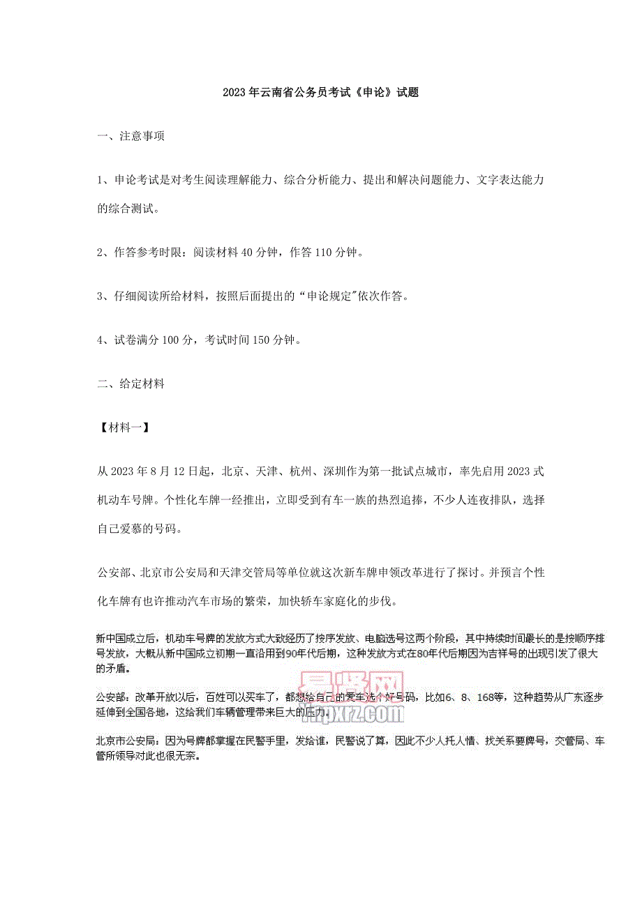 2023年云南省公务员考试申论真题及答案.doc_第1页