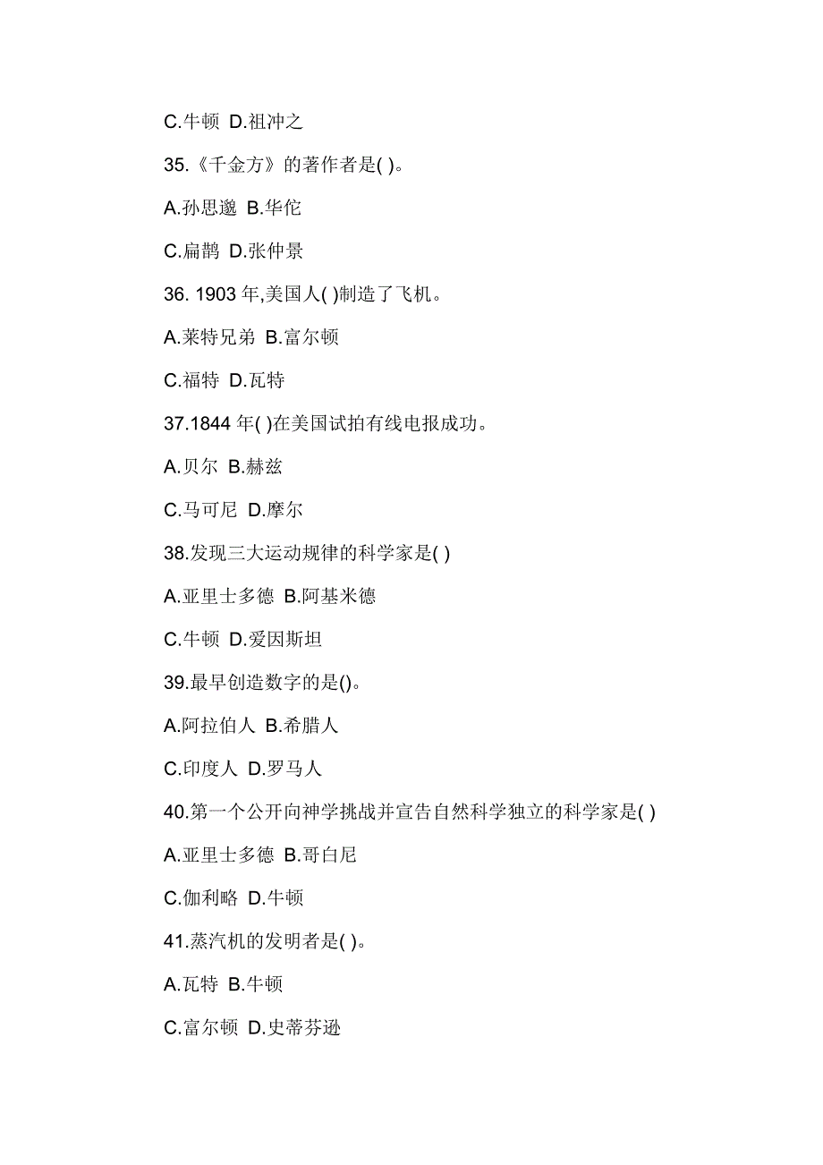 山东省事业单位考试公共基础知识考点——科技常识典型例题(二).doc_第3页