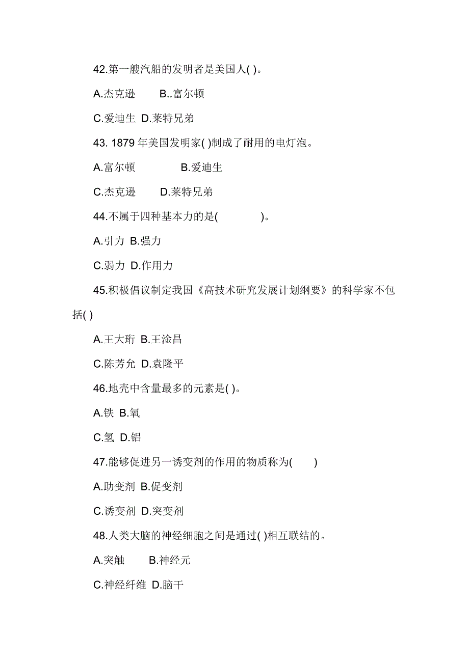 山东省事业单位考试公共基础知识考点——科技常识典型例题(二).doc_第4页