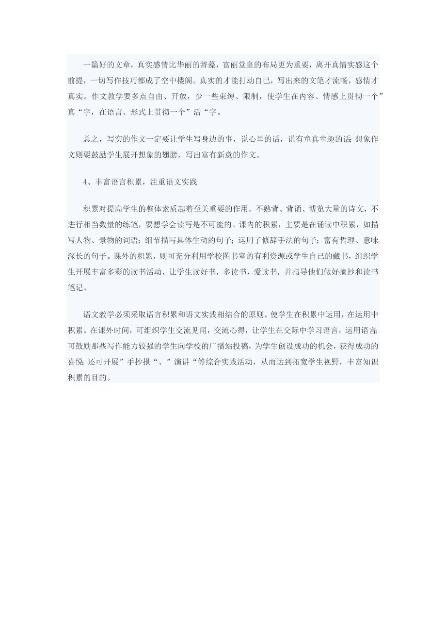 小学语文试卷分析(五年级)试卷分析.docx_第4页