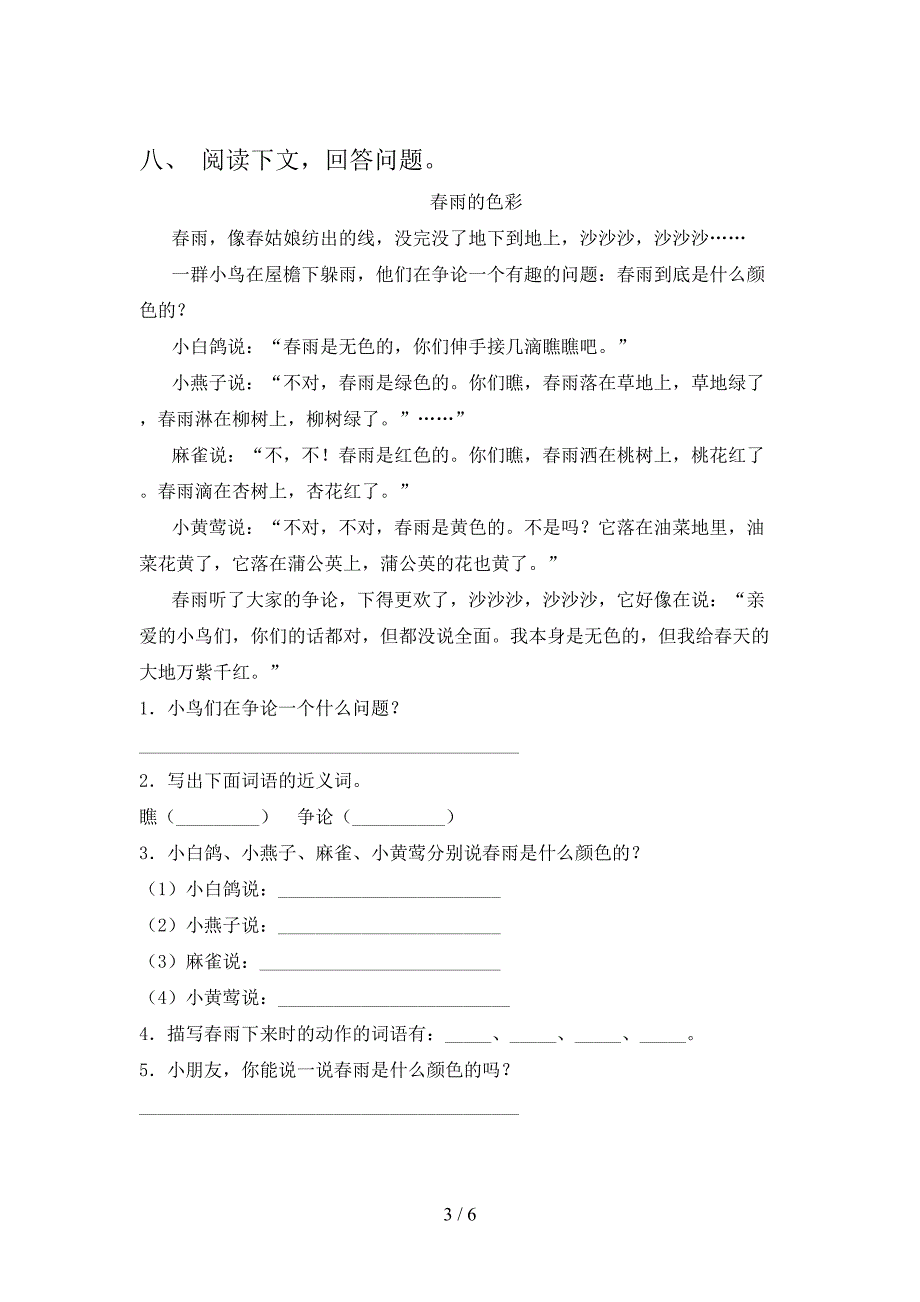 新部编人教版三年级语文上册期末考试卷(下载).doc_第3页