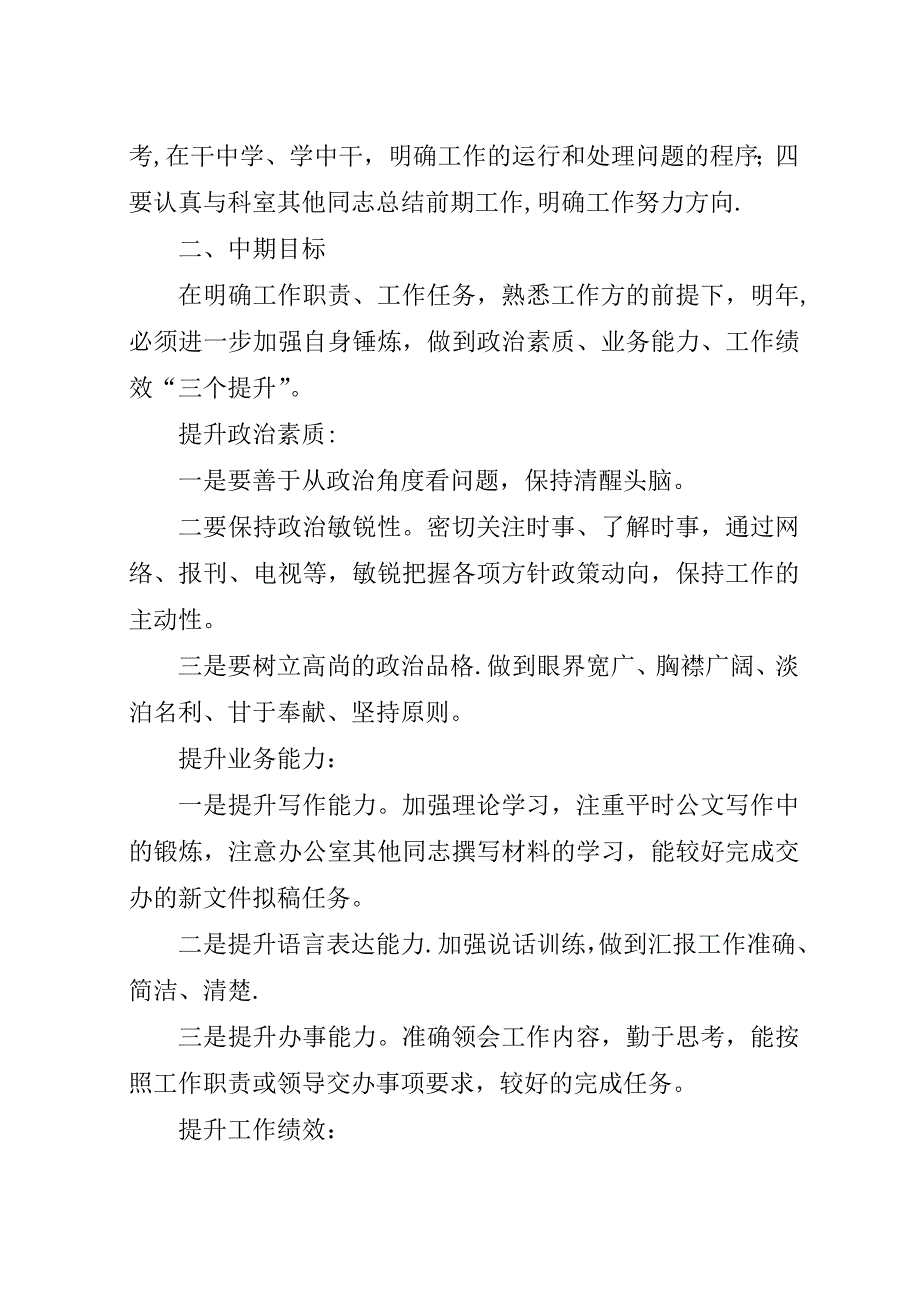 国土局个人年度工作计划.docx_第2页