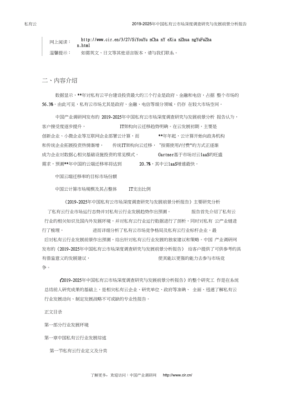 2019年私有云行业现状及发展趋势分析(目录)_第3页