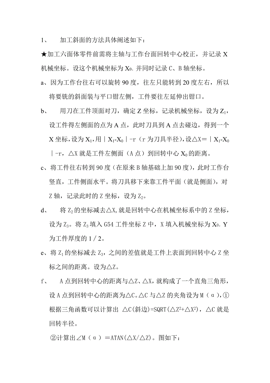 六面体加工斜面.doc_第1页