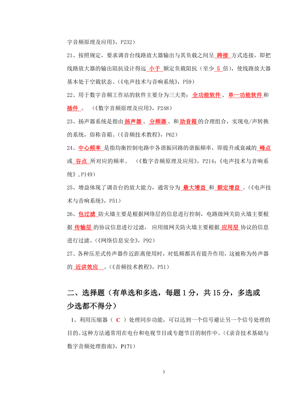 模拟A2018年广播中心系统技术能手竞赛试题.doc_第3页