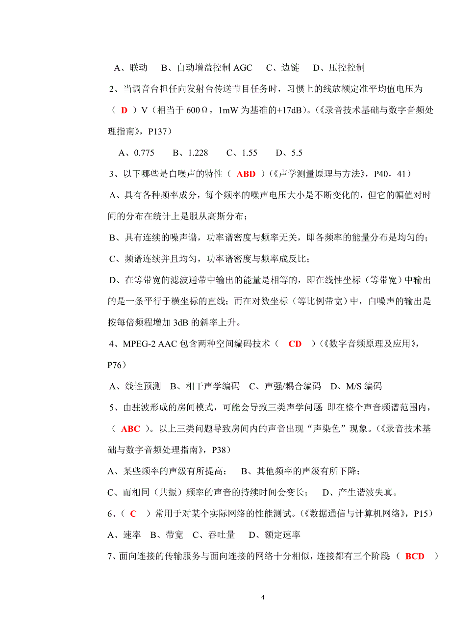 模拟A2018年广播中心系统技术能手竞赛试题.doc_第4页