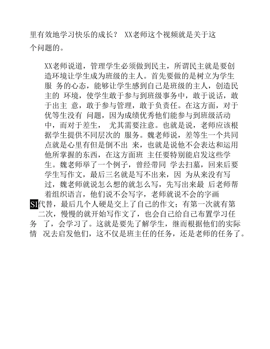 顶岗实习教学心得体会《听老师讲座有感》.docx_第2页