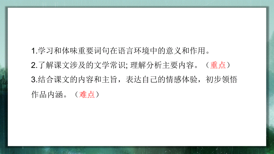 雨的四季PPT教学课件_第3页