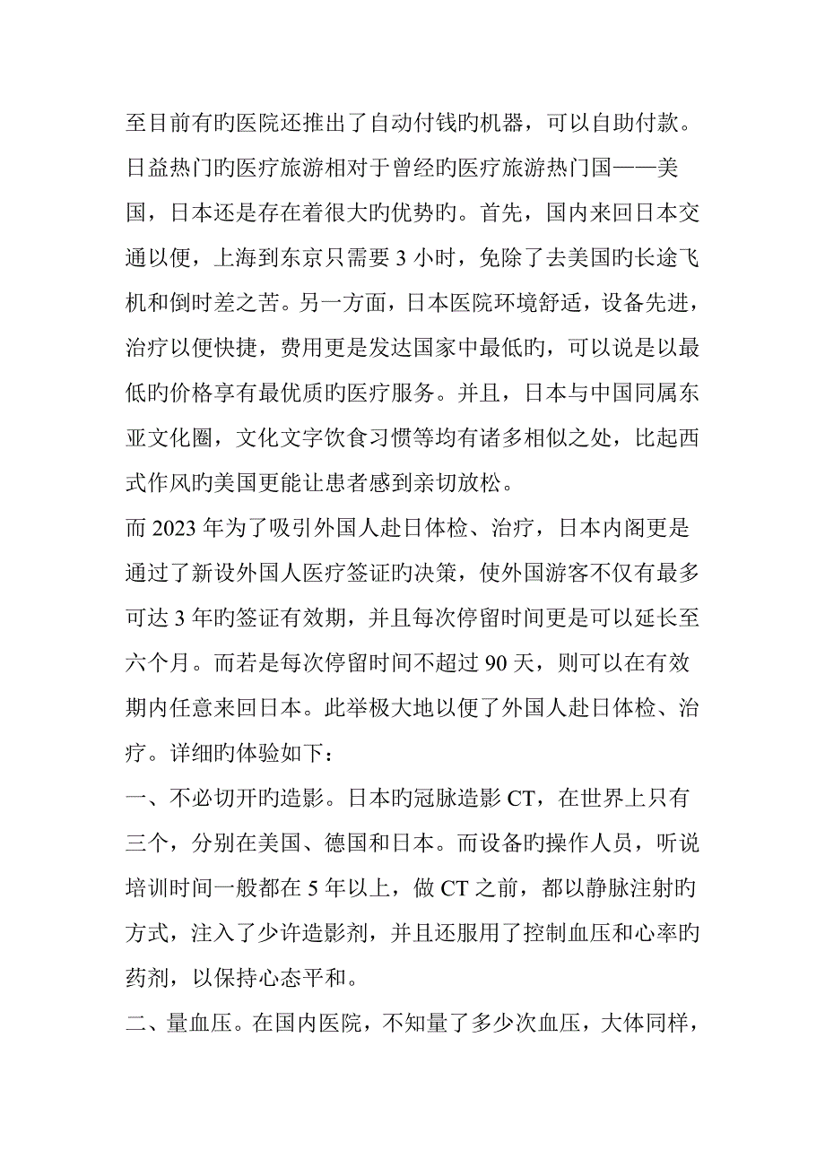 让国人羡慕日本医保制度.doc_第4页