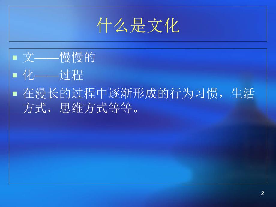 企业文化与核心价值观塑造ppt新PPT50页_第2页