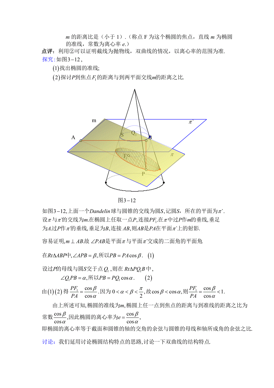 平面截圆锥曲线b.doc_第4页