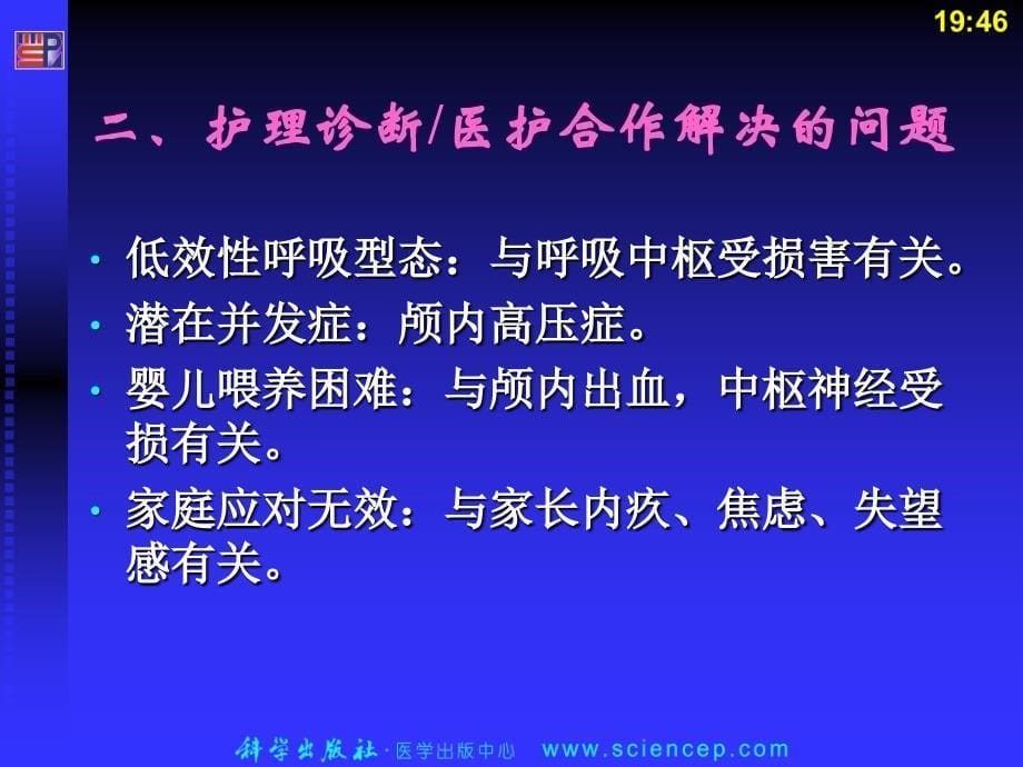 新生儿颅内出血患儿护理_第5页