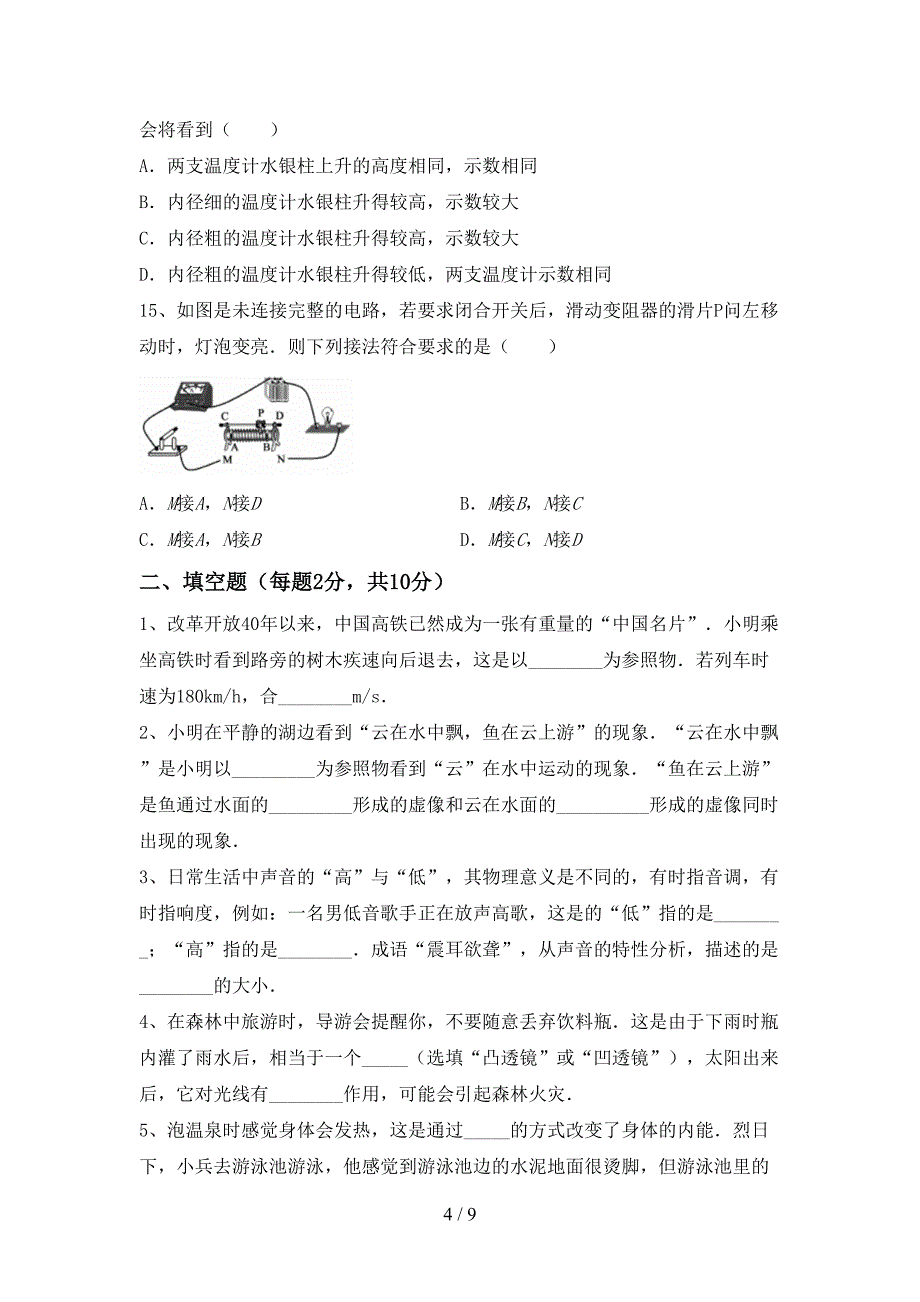 沪科版九年级物理(上册)期中试题及答案(完整).doc_第4页