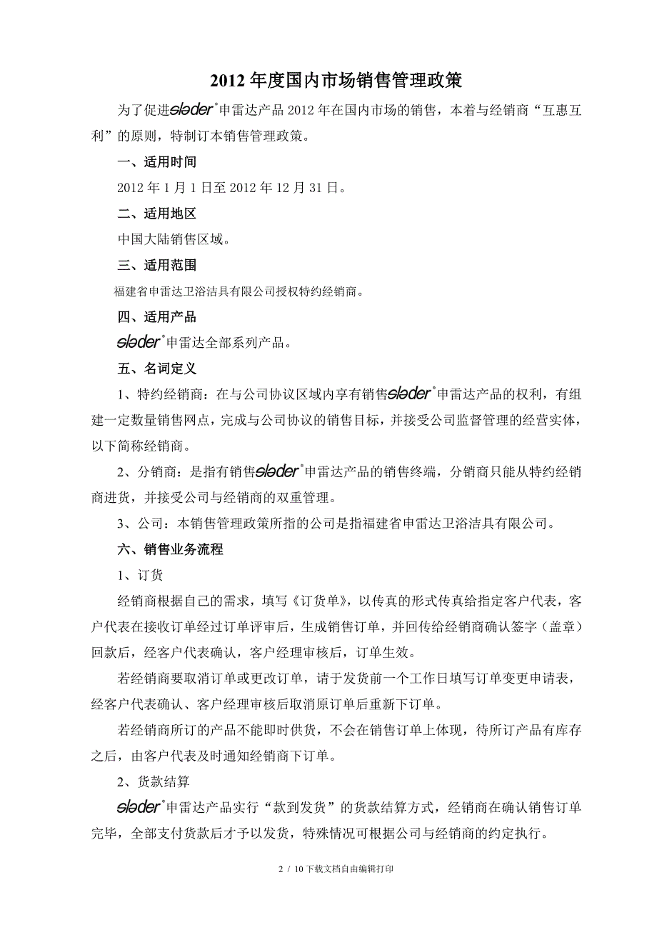 申雷达卫浴销售政策及装修补贴方案_第2页