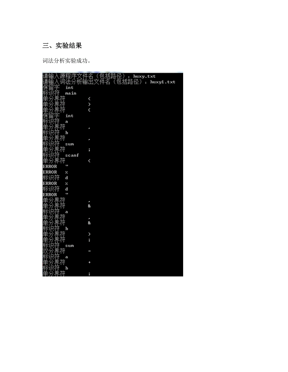 编译原理实验报告编写词法分析程序.doc_第3页