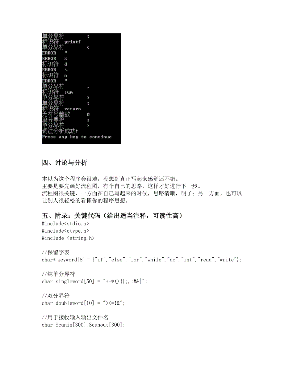 编译原理实验报告编写词法分析程序.doc_第4页