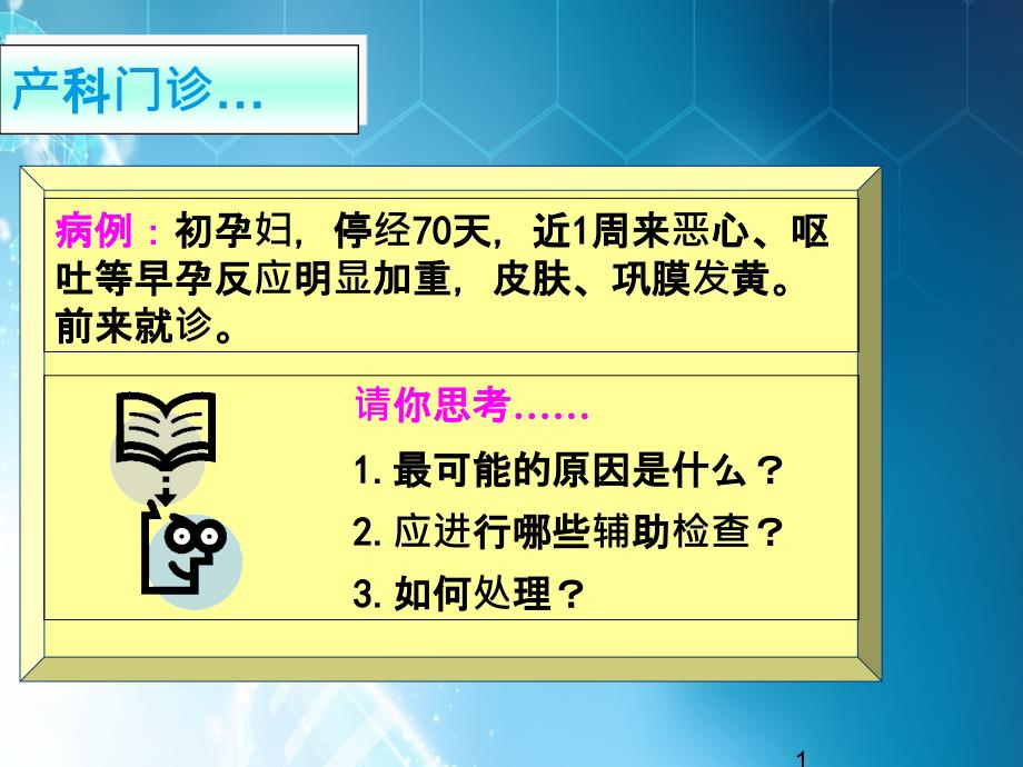 妊娠合并肝炎解析ppt课件_第1页