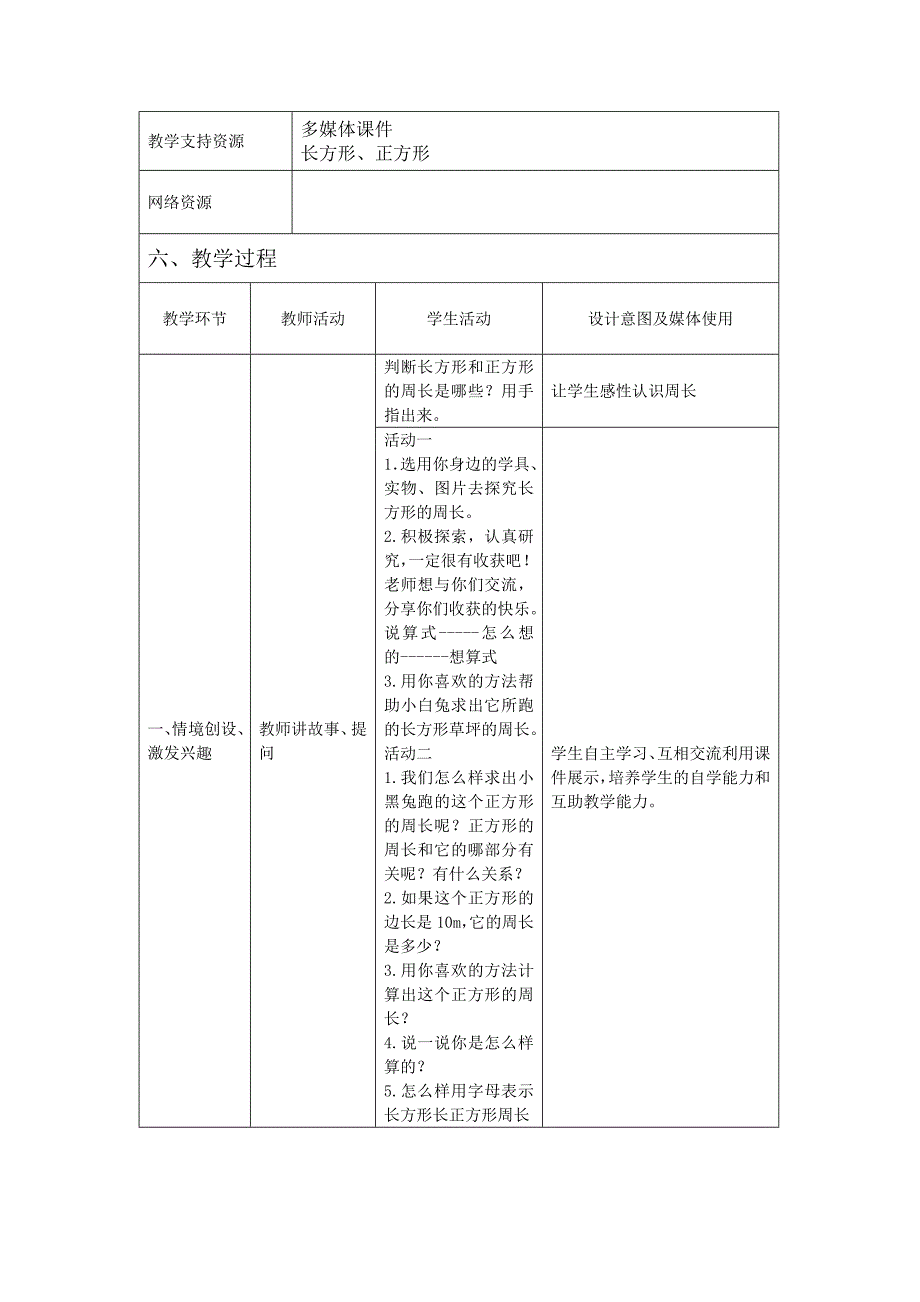 长方形、正方形周长教学设计.doc_第2页