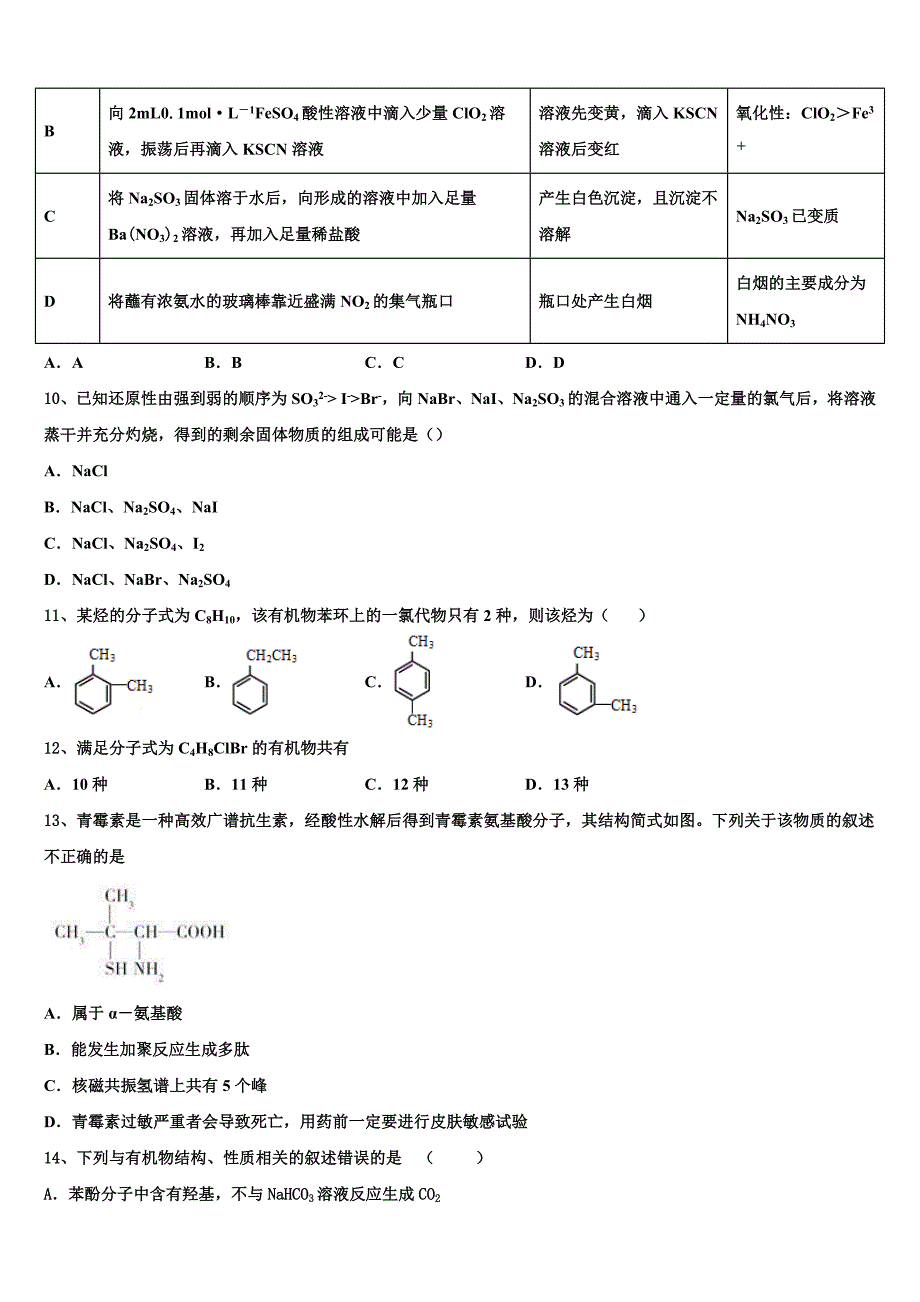 山东省平阴县第一中学2023学年高二化学第二学期期末统考试题（含解析）.doc_第3页