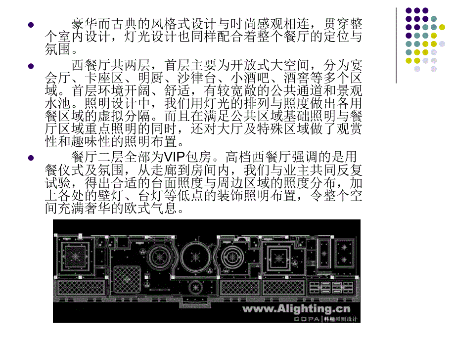 西餐厅室内照明设计实例_第4页