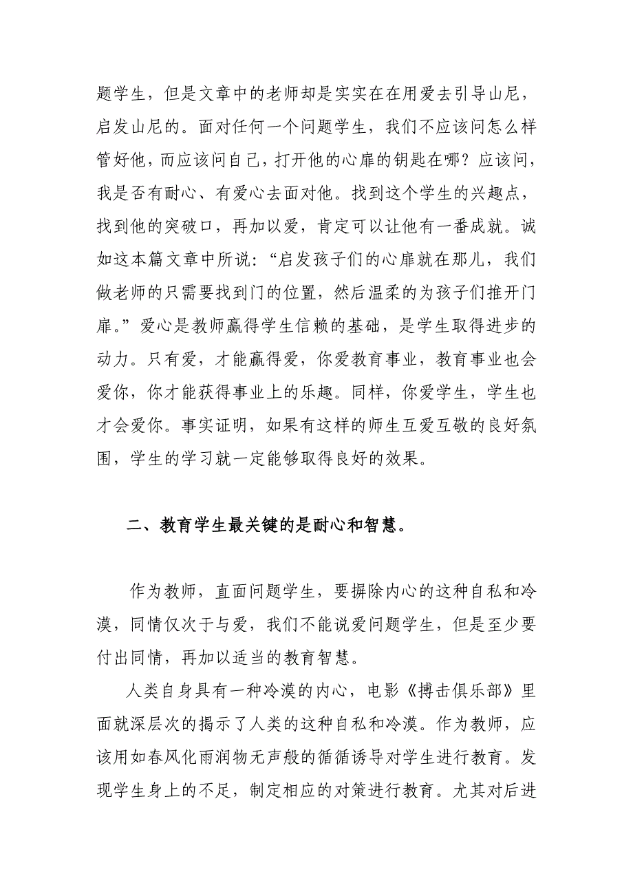 《教室里的心灵鸡汤》读后感浓浓的书香 淡淡的温情.doc_第2页