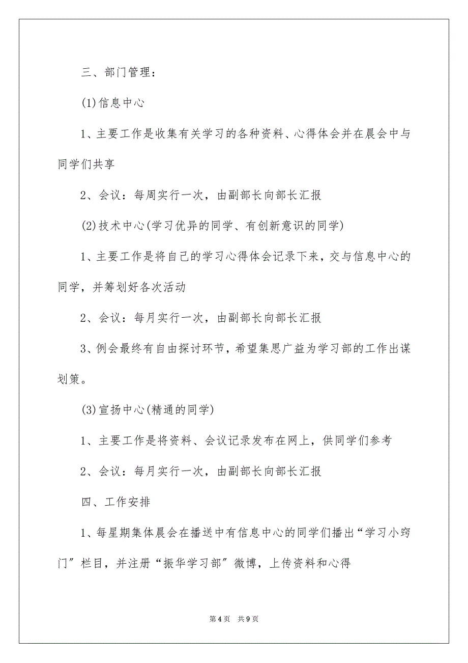 2023年高中学习部工作计划,中学学习部工作计划,高中学习部工作计划书范文.docx_第4页