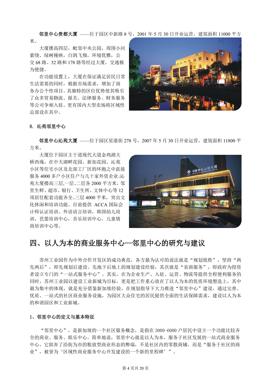 苏州邻里中心.doc_第4页