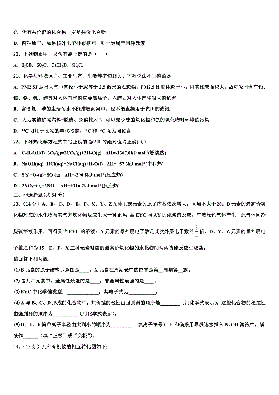 2023年四川双流棠湖中学化学高一下期末学业质量监测试题（含答案解析）.doc_第4页