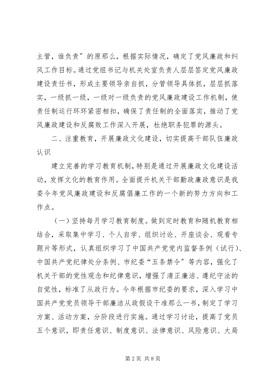 2023年旅游发展委员会预防腐败建设自查报告.docx_第2页